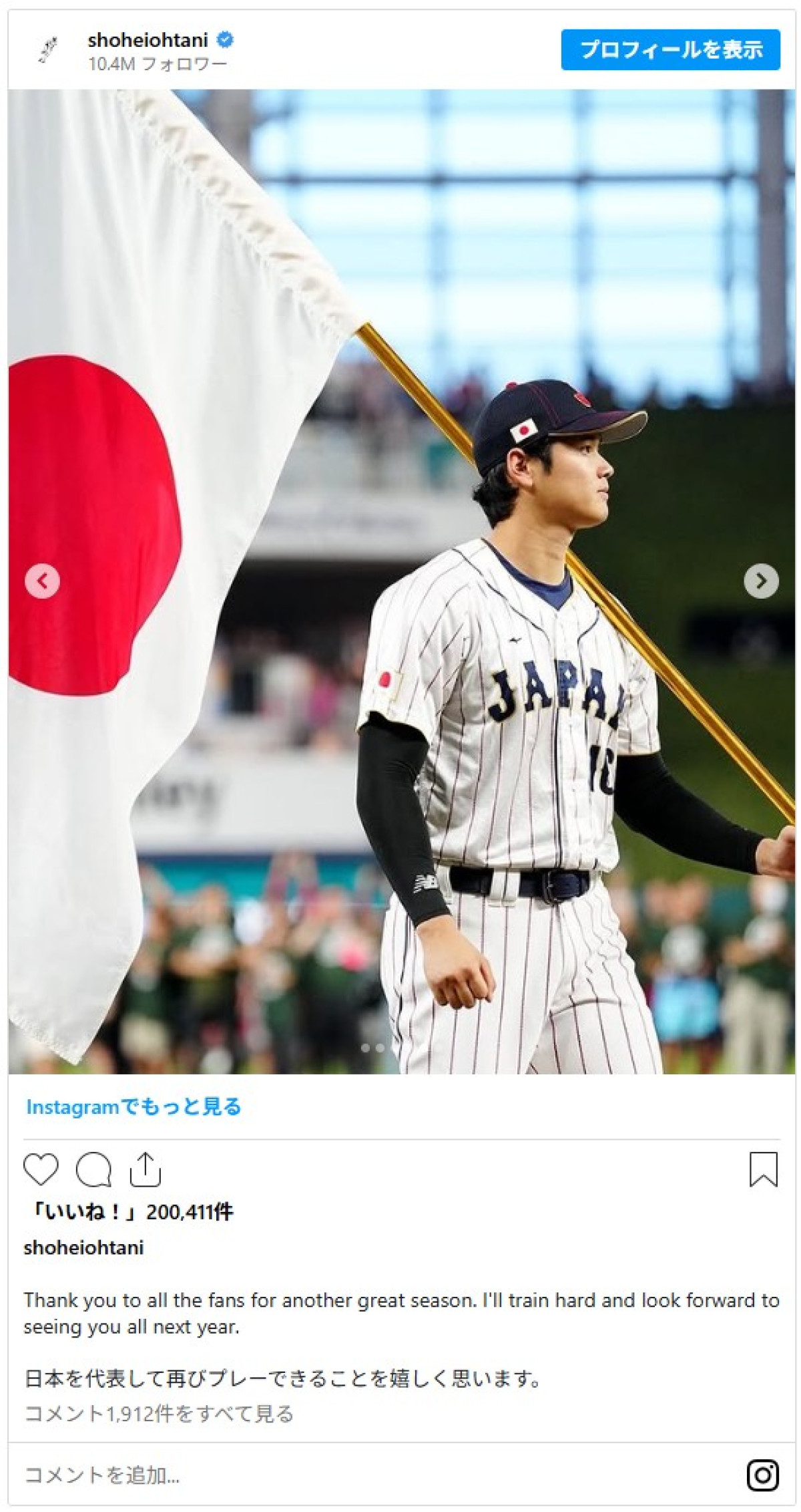 大谷翔平、WBC出場を表明　自身のインスタグラムでメッセージ