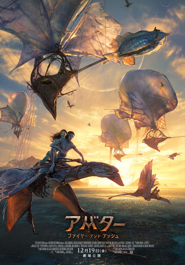 映画『アバター：ファイヤー・アンド・アッシュ』新ポスタービジュアル