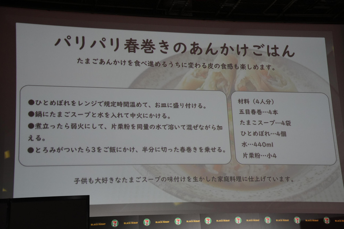 「ブラックフライデー商品発表会」取材