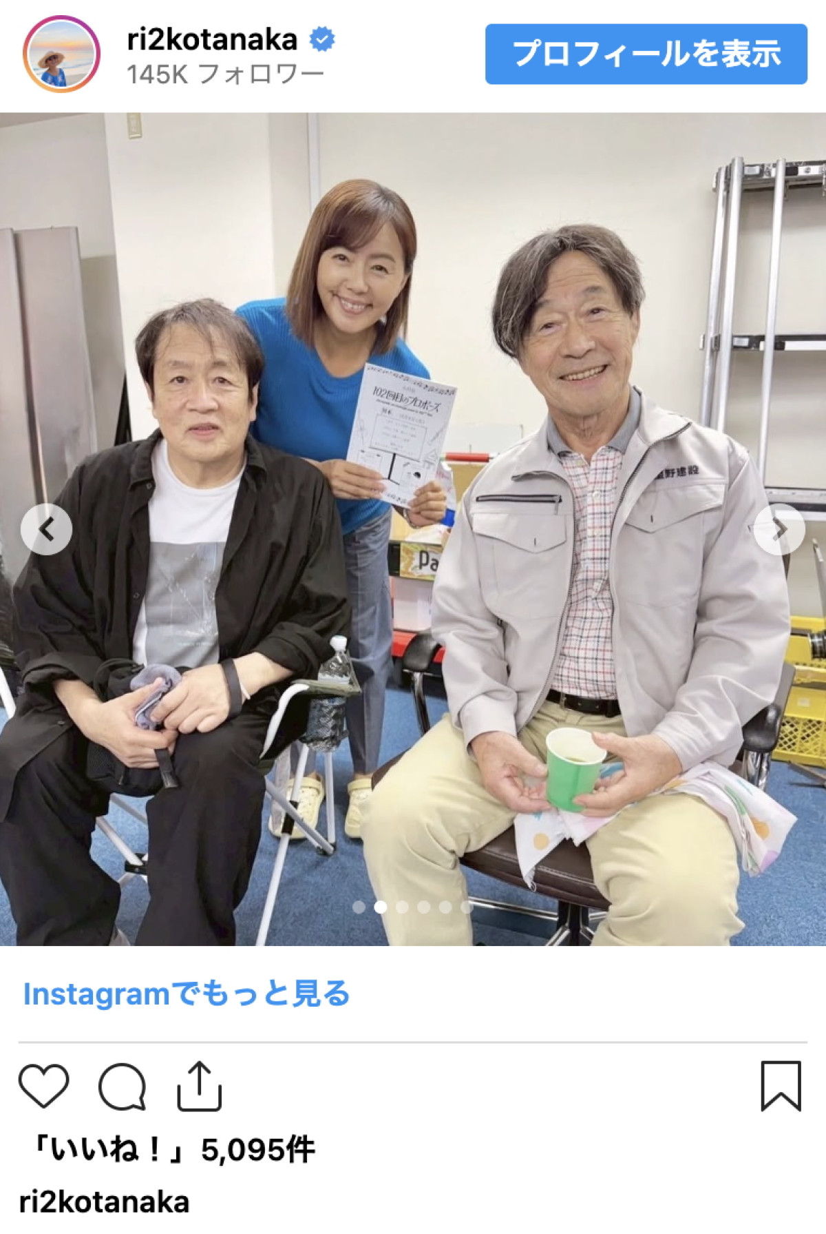 田中律子、武田鉄矢との『101回目のプロポーズ』再会ショット公開「懐かしすぎる」「感慨深い」