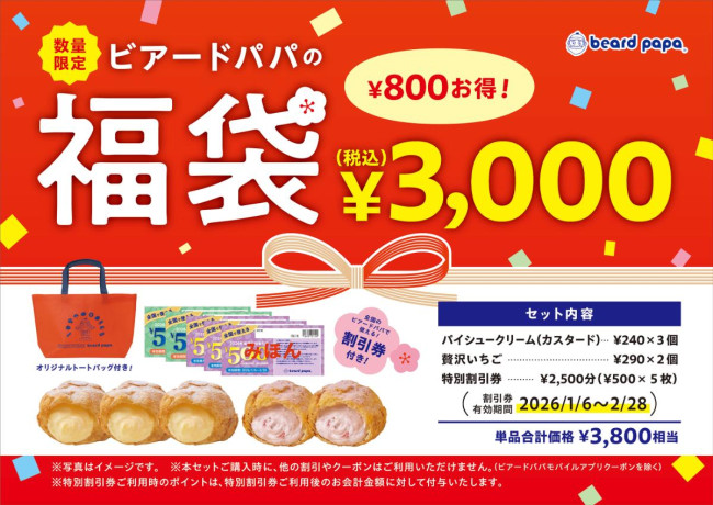 写真）“予約なし”で買える2026年「福袋」3選！ 値段以上の商品が入った