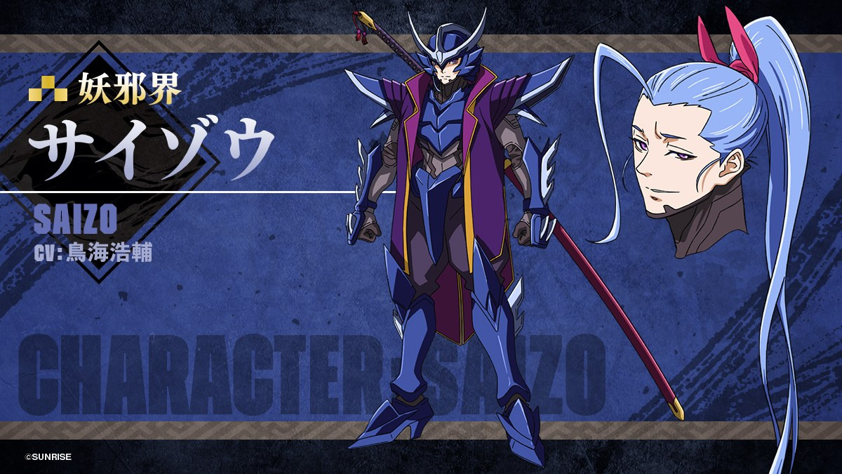 『鎧真伝サムライトルーパー』、メインビジュアル＆本PV解禁　新キャストに増田俊樹、Lynn、小西克幸らが発表