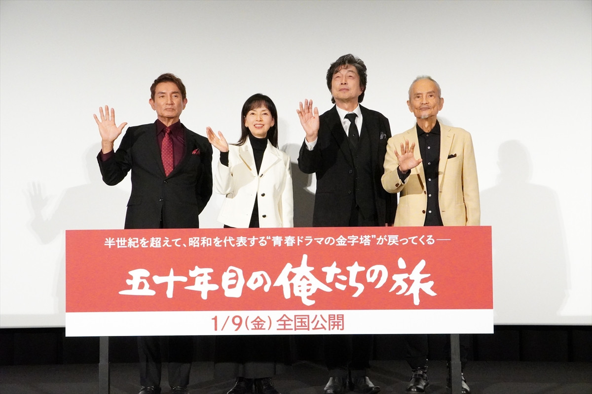 中村雅俊、愛し続けたファンに感謝！　監督デビュー作『五十年目の俺たちの旅』お披露目に緊張も「やってよかった」