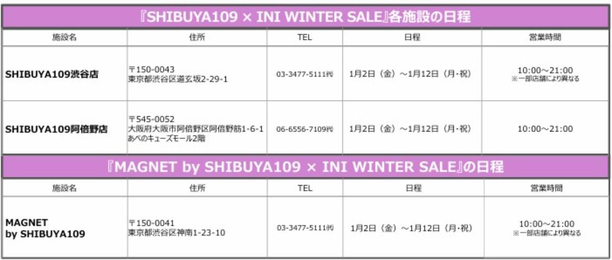 251219「SHIBUYA109 × INI WINTER SALE」