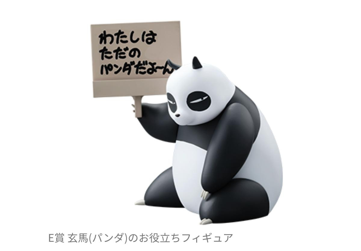 251202「一番くじ TVアニメ『らんま1／2』 2弾」