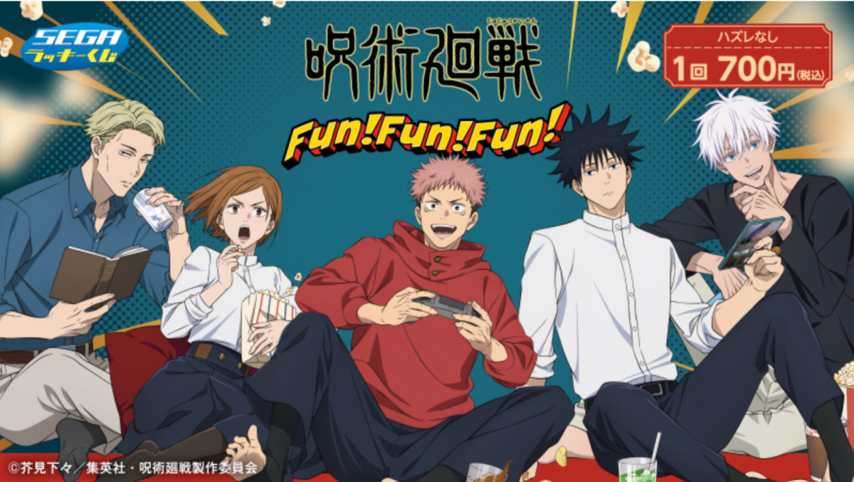 251217_『呪術廻戦』が“セガ ラッキーくじ”