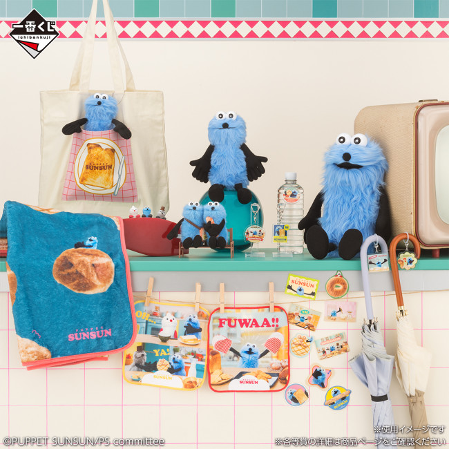 写真）『パペットスンスン』の一番くじが発売決定！ “おててが動く