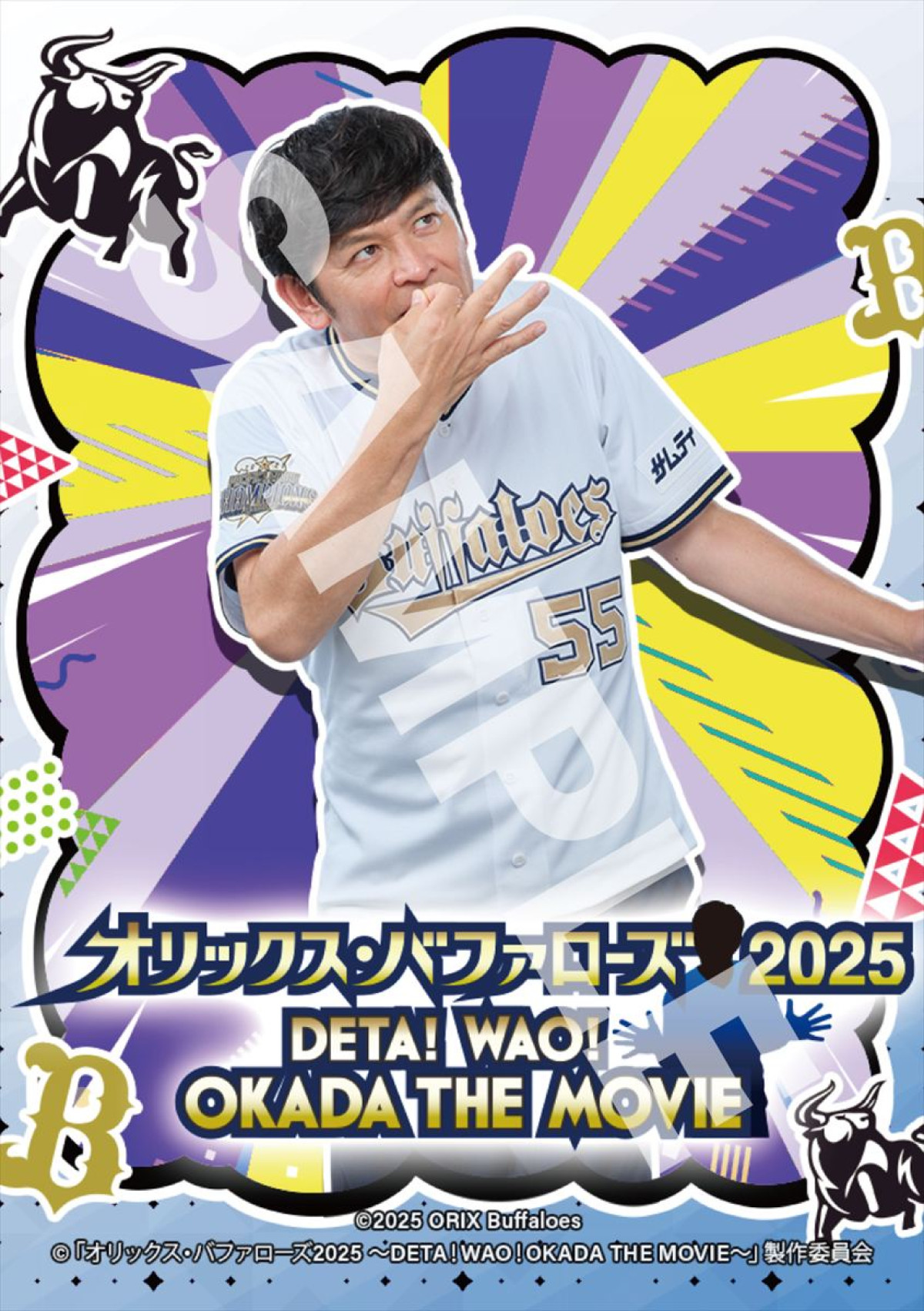 ますおか岡田の“常熱”がさく裂する！　バファローズドキュメントムービー場面写真が解禁