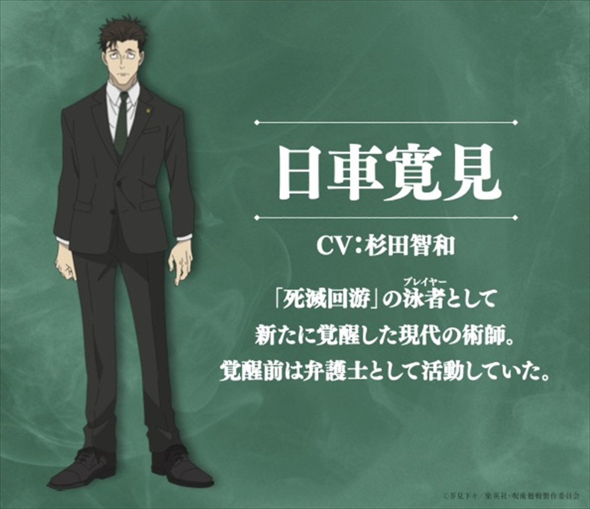 King Gnu、アニメ『呪術廻戦』第3期「死滅回游 前編」OP担当＆PV解禁　初回は1時間SP　新キャストも発表