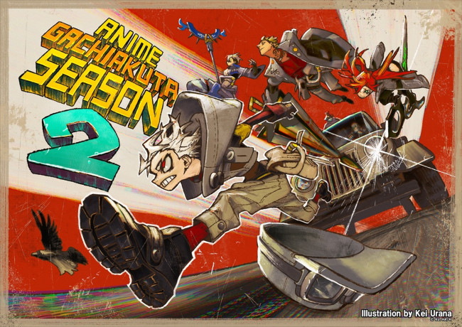 アニメ『ガチアクタ』裏那圭（原作）による第2期制作決定お祝いイラスト