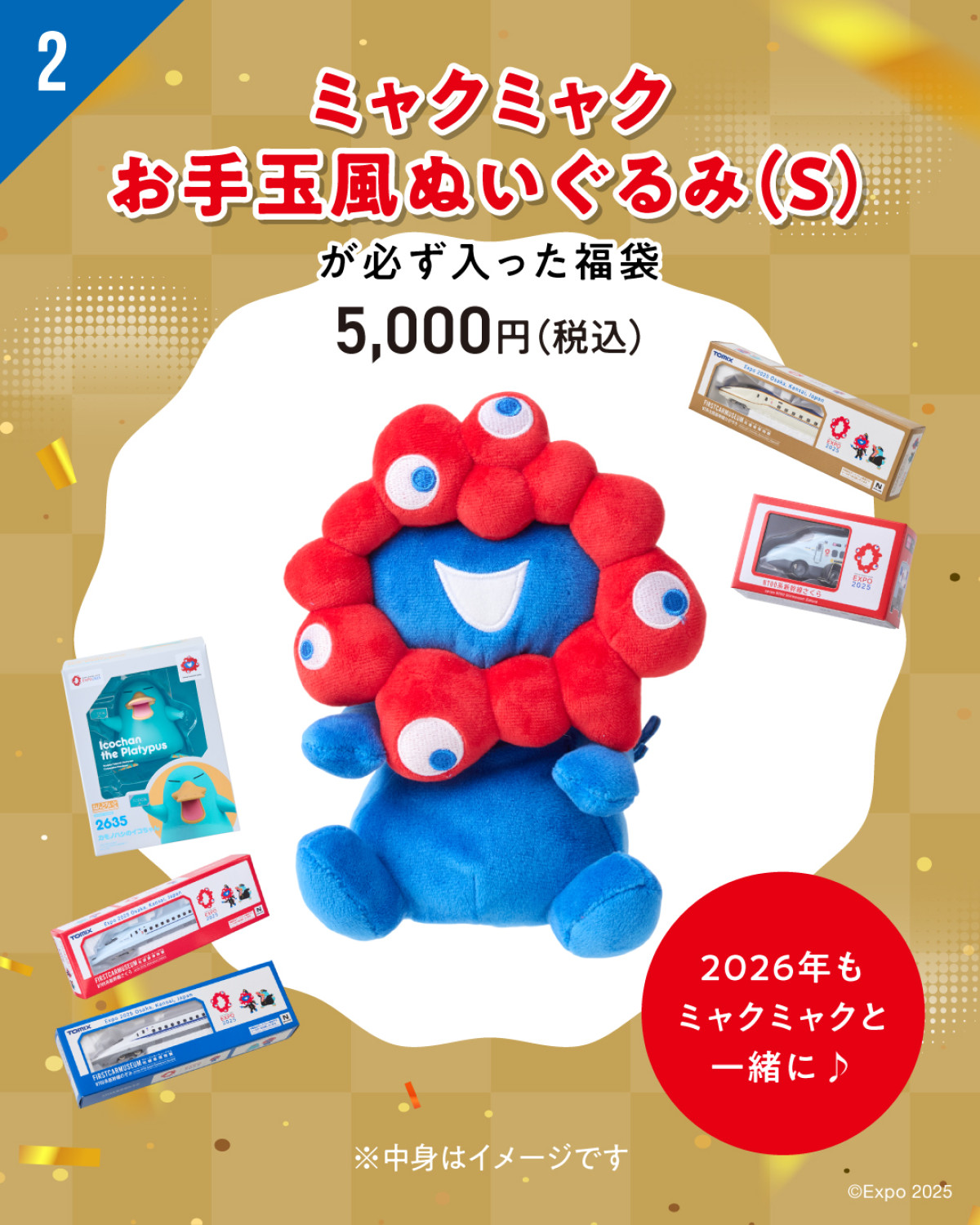 20251224 ミャクミャク福袋