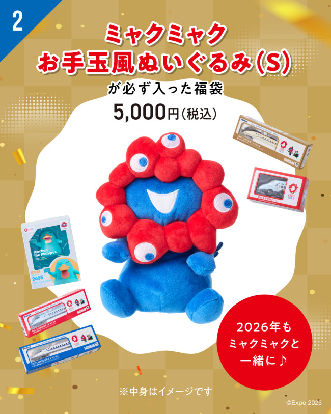万博２０２５チェコ館レア福袋セット 万博2025チェコ館福袋セット(おまけ付き✳︎)