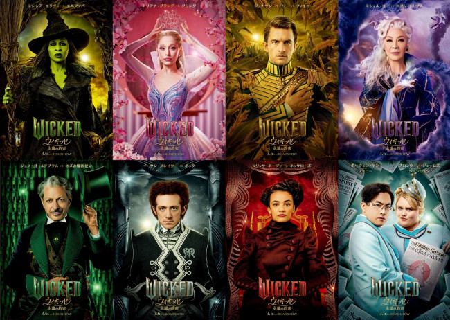 映画『ウィキッド 永遠の約束』キャラクタービジュアル