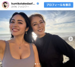 武田久美子、愛娘とのハイキングを報告　※「武田久美子」インスタグラム
