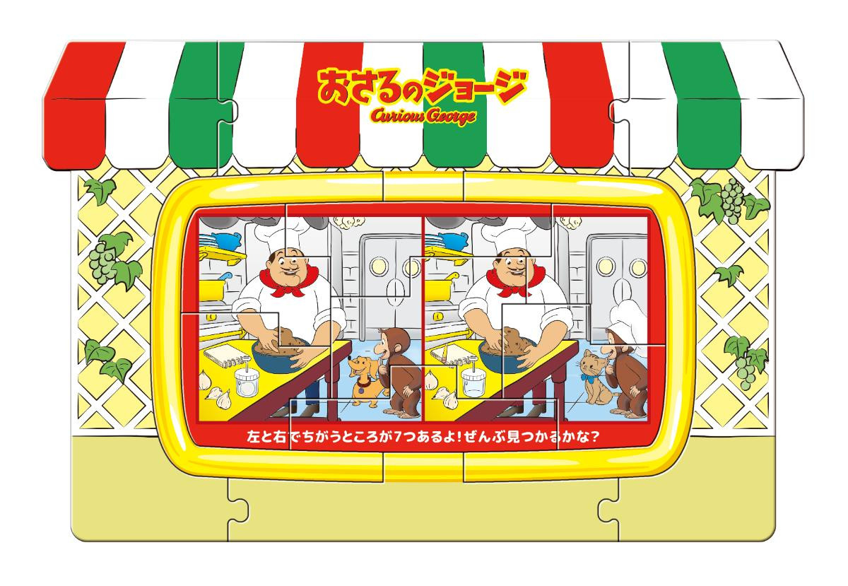 251206ハッピーセット「おさるのジョージ」