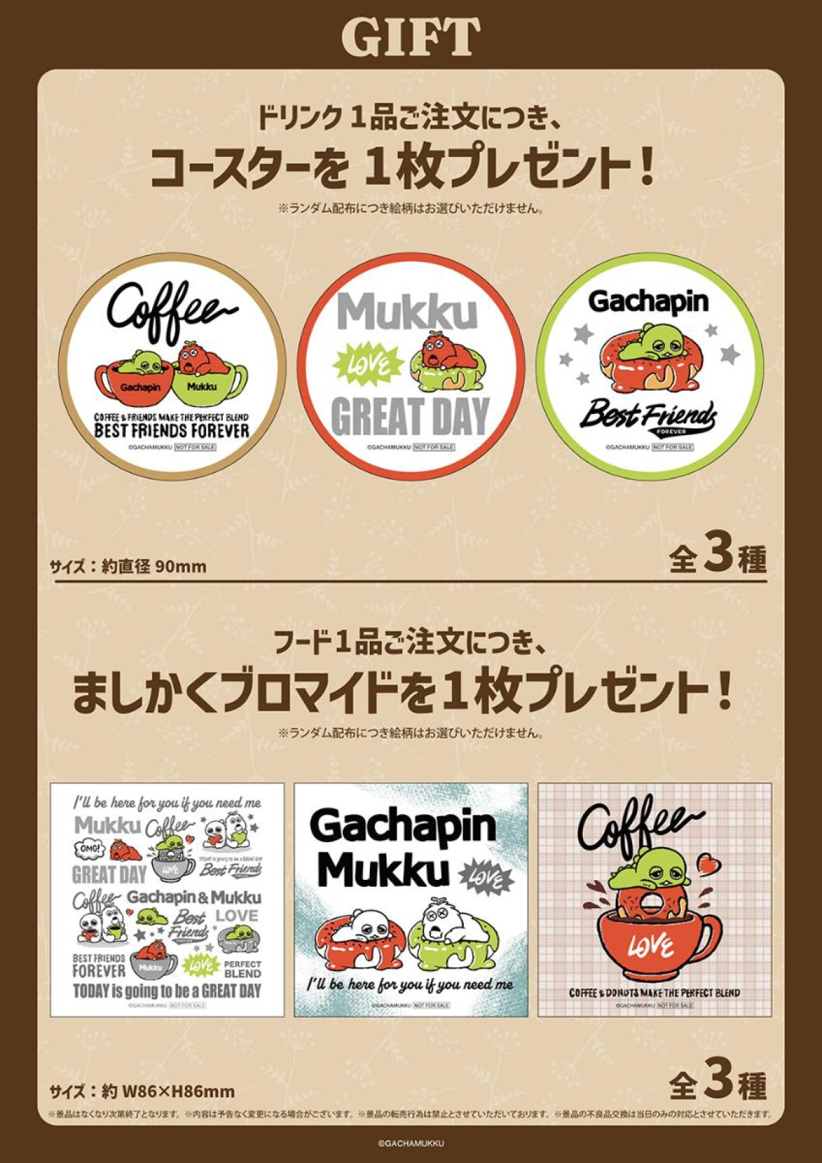 251209「『ガチャピン・ムック』THEキャラ CAFE STAND」