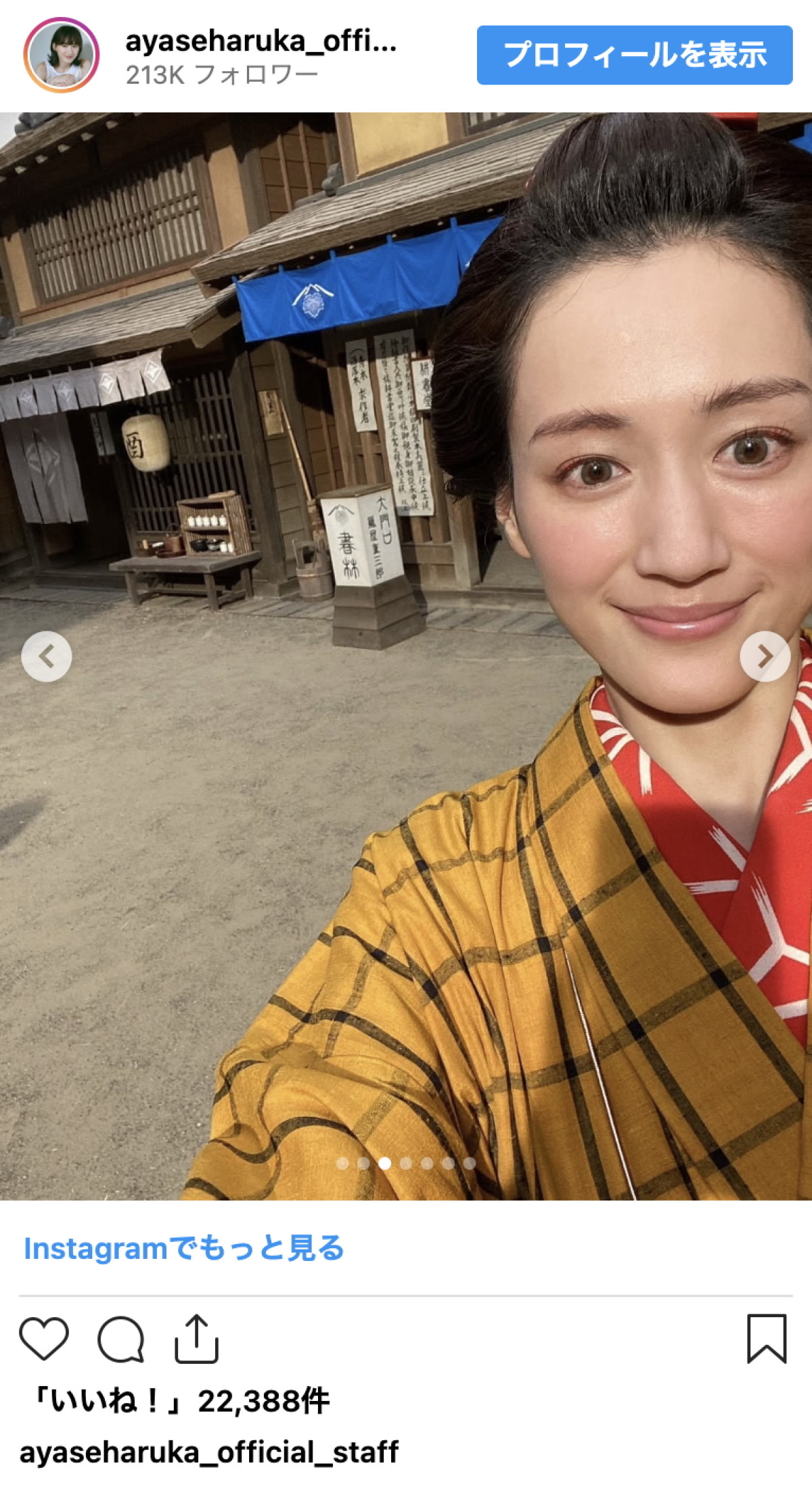 綾瀬はるか、『べらぼう』最終回に再び登場　かわいいオフショット公開