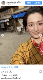 大河ドラマ『べらぼう』のオフショットを公開　※「綾瀬はるか official staff」インスタグラム