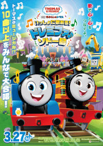 『映画 きかんしゃトーマス いっしょに歌おう！ドレミファ♪ソドー島』ティザービジュアル