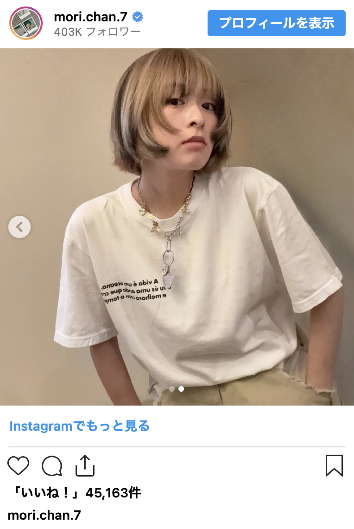 森七菜、印象激変の姿に反響「髪色似合ってる！素敵！」