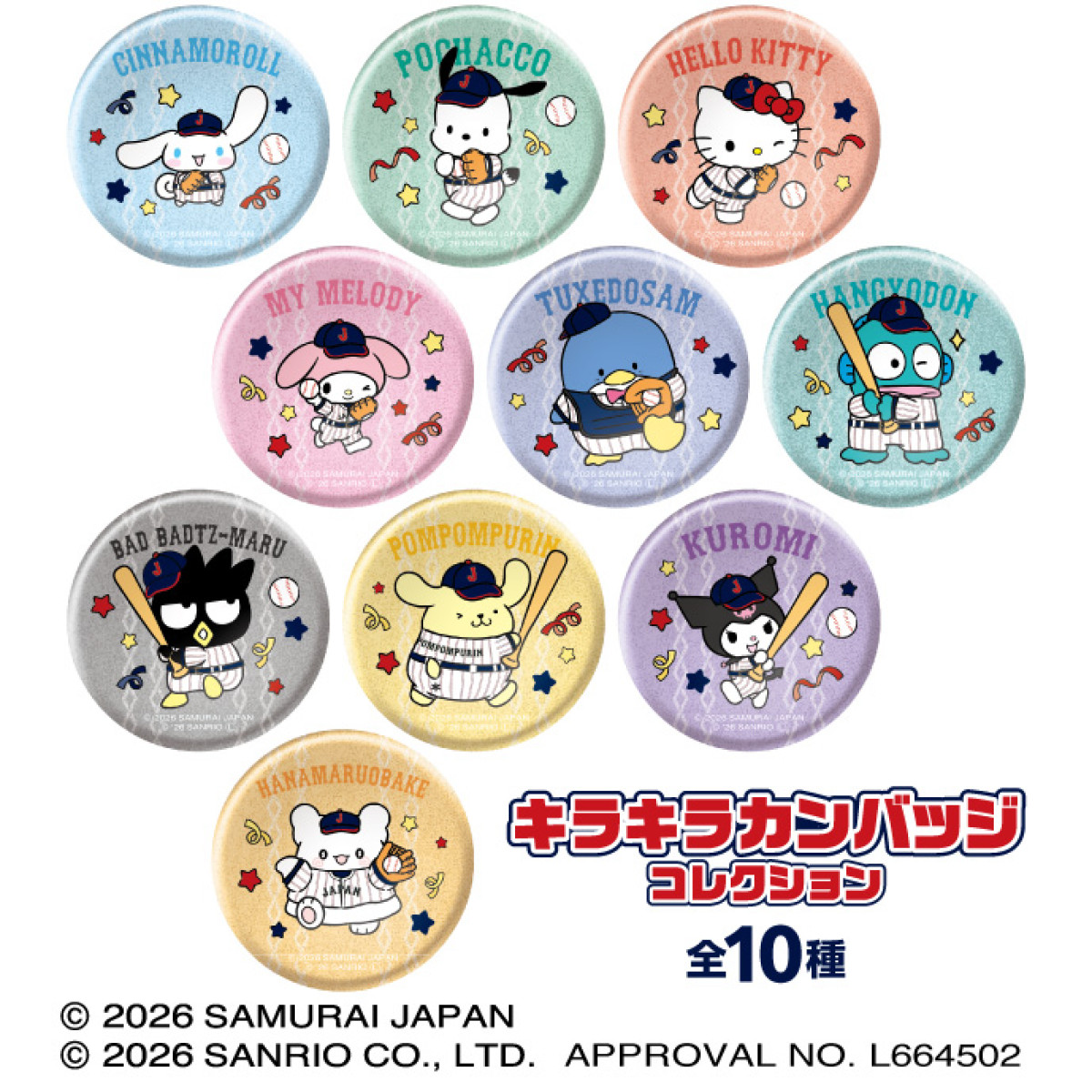 20251219 サンリオ×侍ジャパン