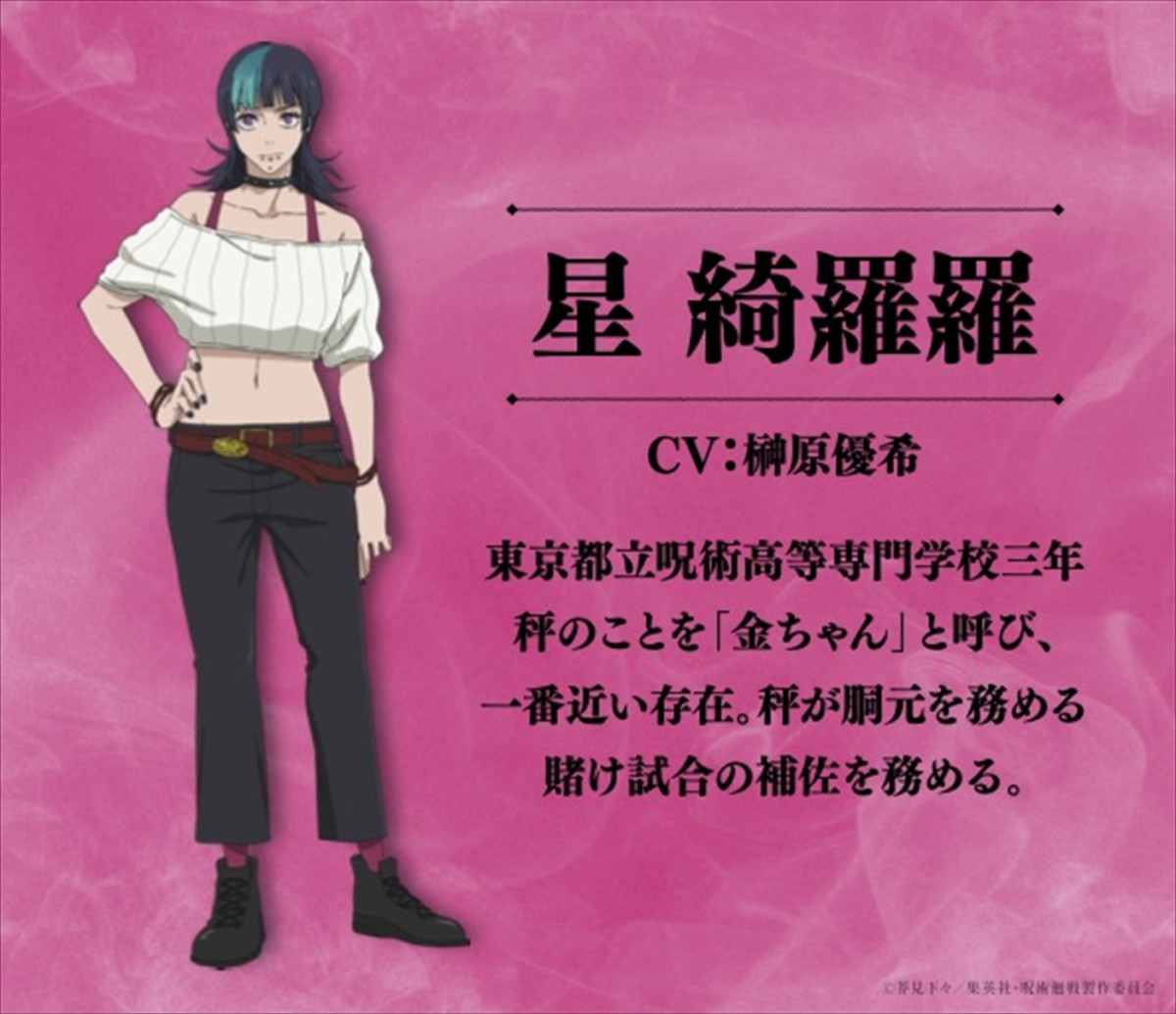 King Gnu、アニメ『呪術廻戦』第3期「死滅回游 前編」OP担当＆PV解禁　初回は1時間SP　新キャストも発表