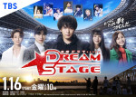ドラマ『DREAM STAGE』ビジュアル