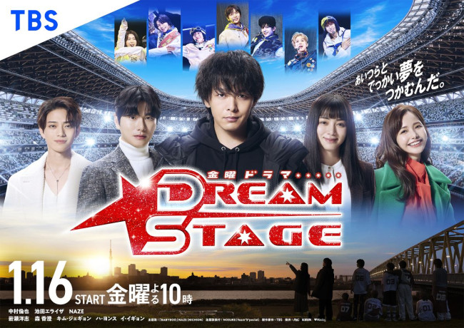 ドラマ『DREAM STAGE』ビジュアル