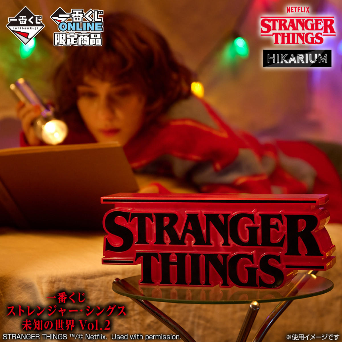 251218_ストレンジャー・シングス