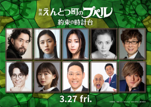 『映画 えんとつ町のプペル ～約束の時計台～』ボイスキャスト陣