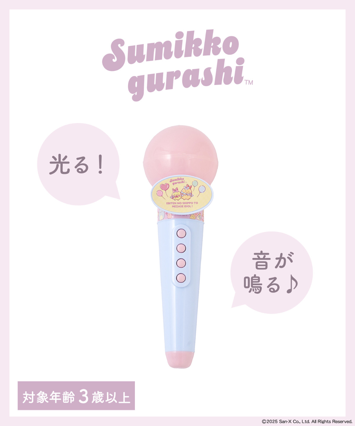 20261202 『すみっコぐらし』×「3COINS」