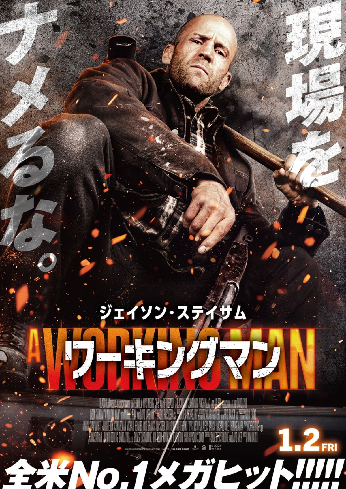 ジェイソン・ステイサム主演『ワーキングマン』日本語吹替版上映決定＆予告解禁　山路和弘からのコメントも到着