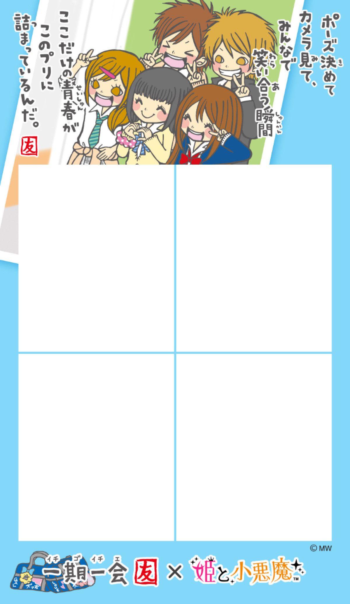 20251209_DEAR 令和&平成 ウチらの伝説プリ