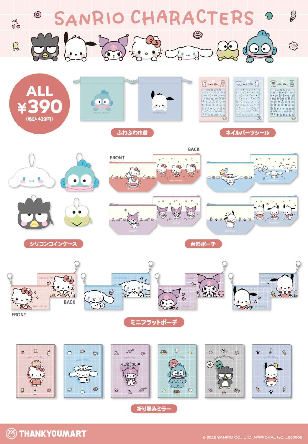 251217_サンリオ×「サンキューマート」