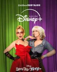 映画『シャッフル・フライデー』ビジュアル