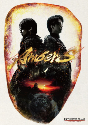 EX THEATER ARIAKE OPENING LINEUP『AmberS ‐アンバース‐』メインビジュアルA