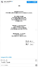 2人の直筆署名入りで報告　※「瀬戸さおり」インスタグラム