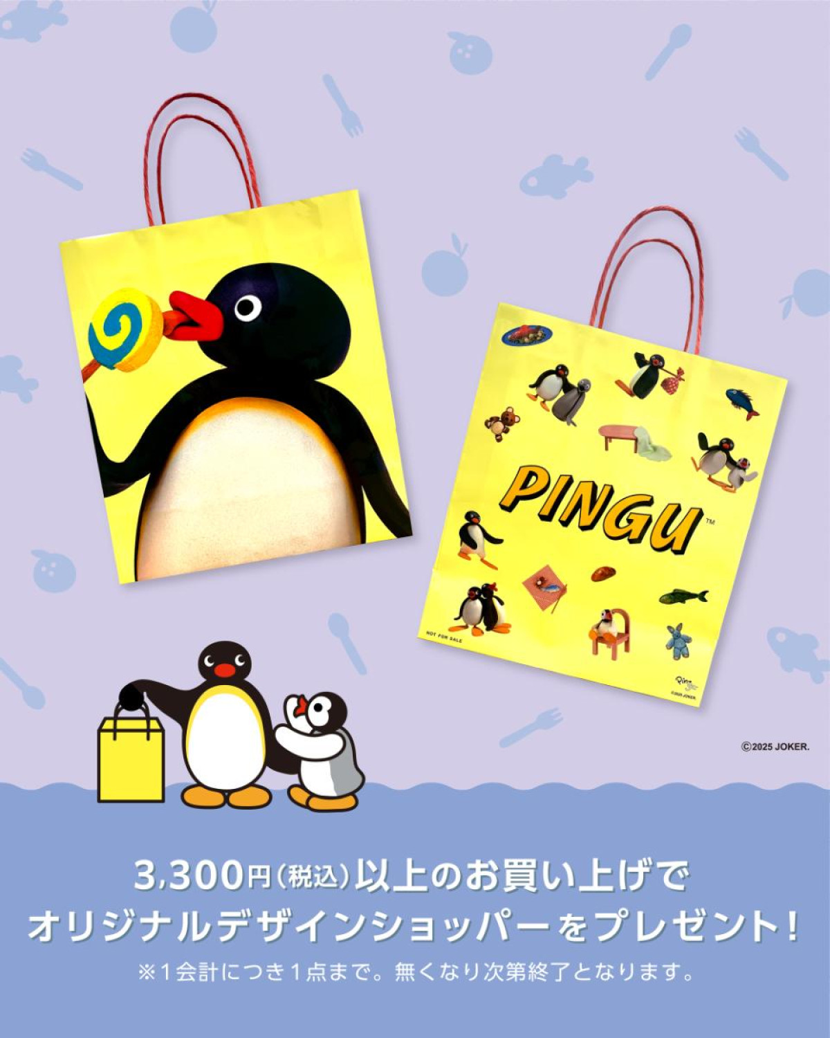 251215「PINGU（TM） SHOP」