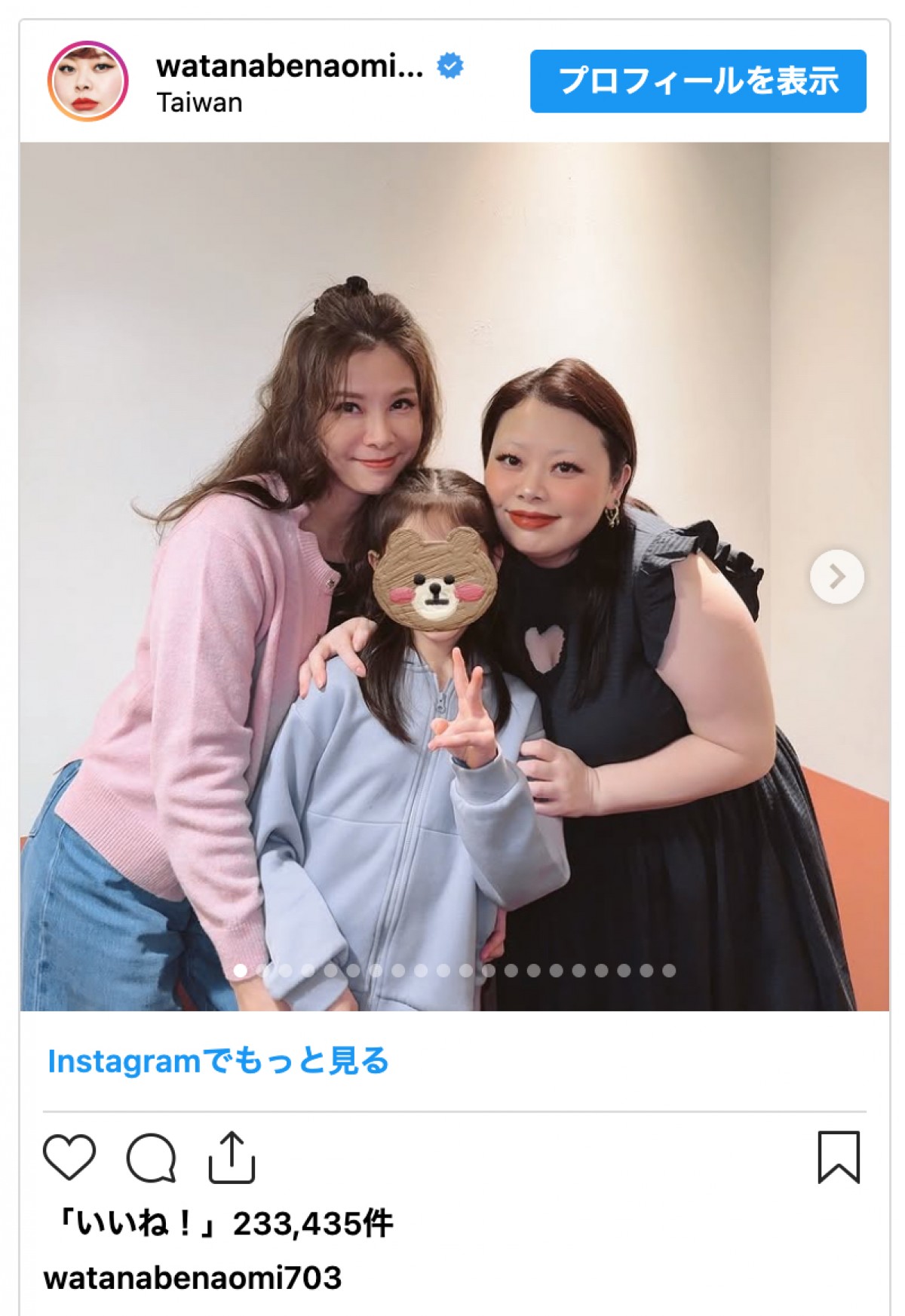 渡辺直美、いとこ＆その娘と再会「お姉さん綺麗」「美人の集いでうらやま！」の声