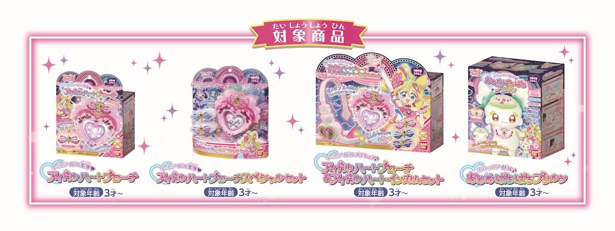 250109_キミとアイドル変身・アイドルハートブローチスペシャルセット