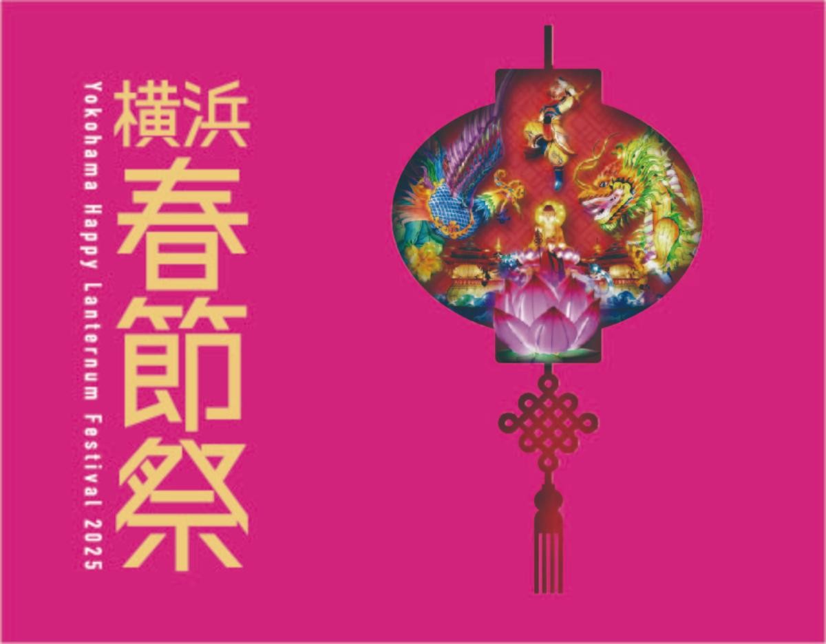 20250116「Yokohama Strawberry Festival 2025」