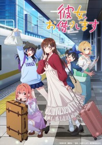 アニメ『彼女、お借りします』第4期ティザービジュアル