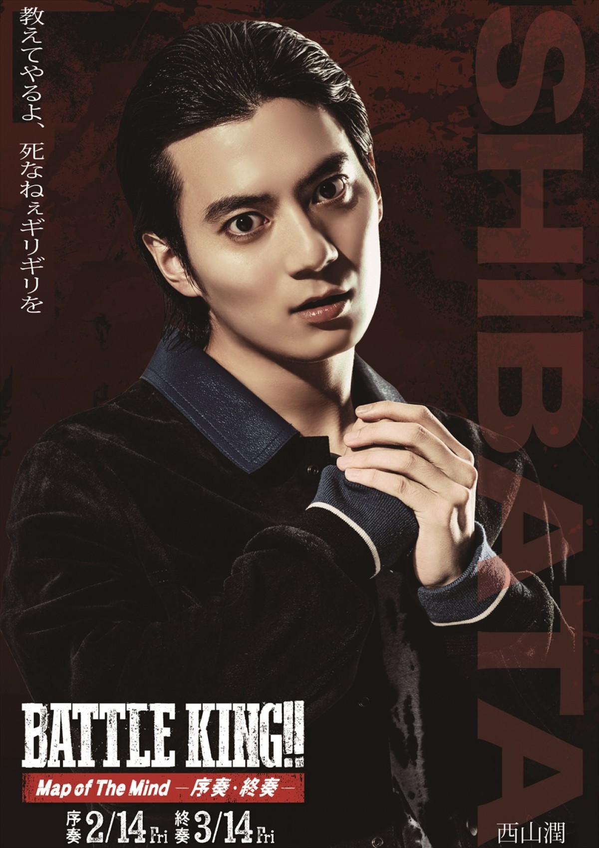 『BATTLE KING!! Map of The Mind』、ONE N' ONLY＆簡秀吉＆西山潤ら15名のキャラビジュ解禁