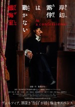 映画『岸辺露伴は動かない　懺悔室』ティザービジュアル