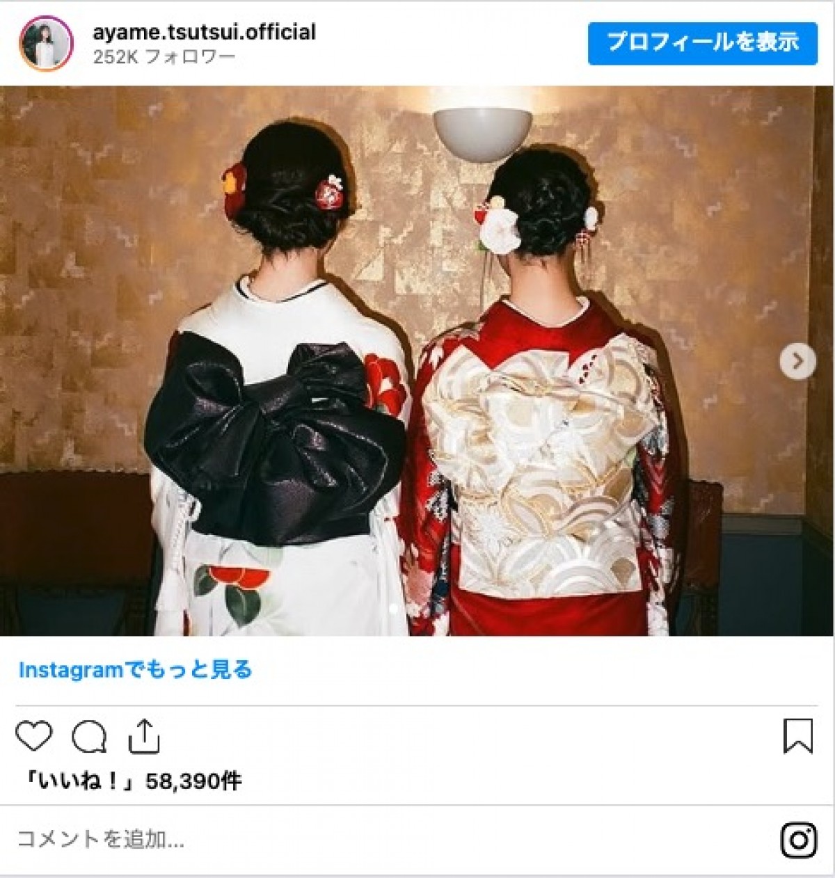 乃木坂46・筒井あやめ、井上和との成人式ショット公開　「綺麗」「素敵な写真」
