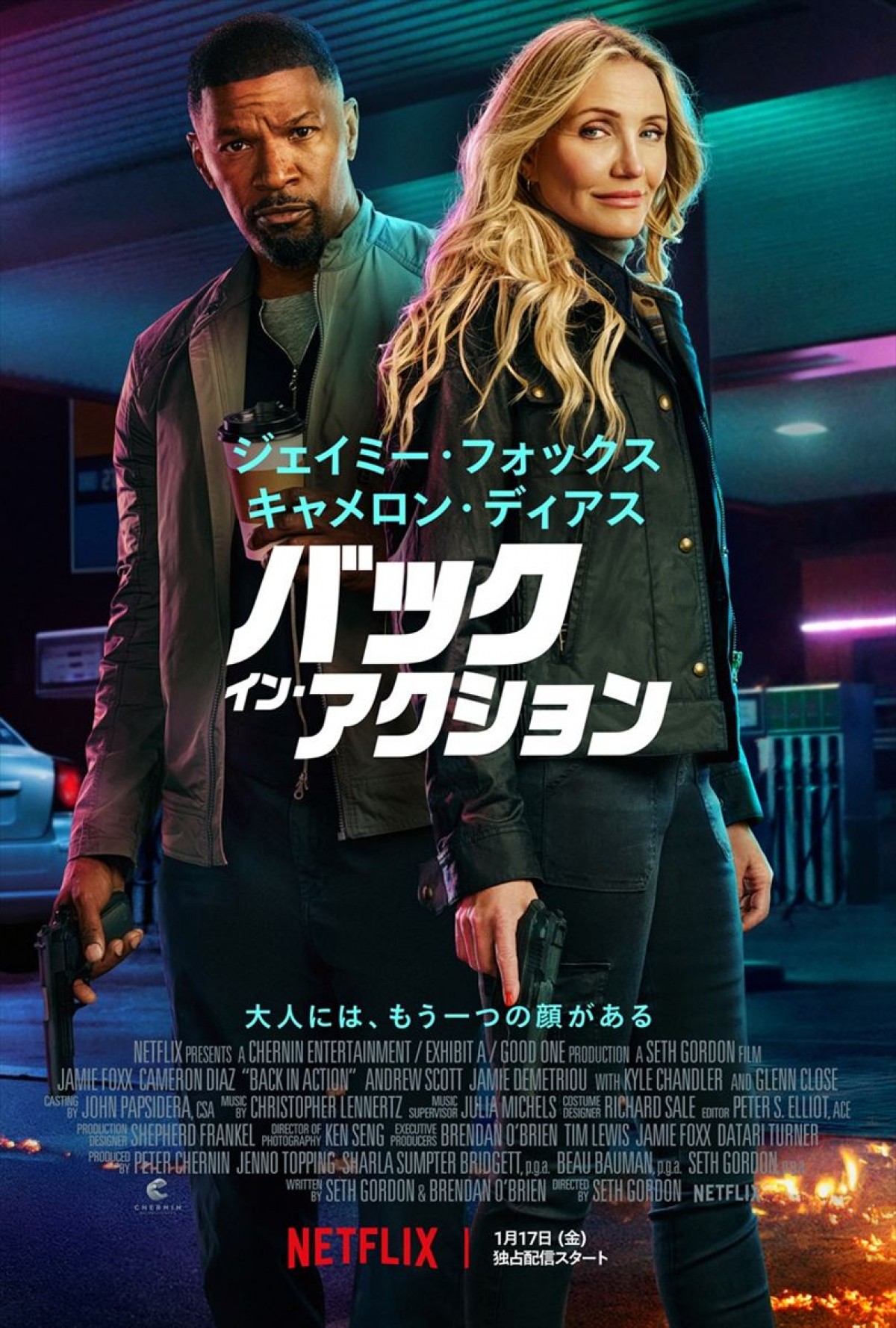Netflix映画『バック・イン・アクション』キービジュアル