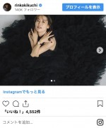 菊地凛子　※「菊地凛子」インスタグラム