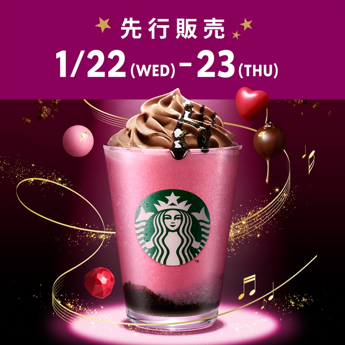 20250121_ルビー ショコラ シンフォニー フラペチーノ