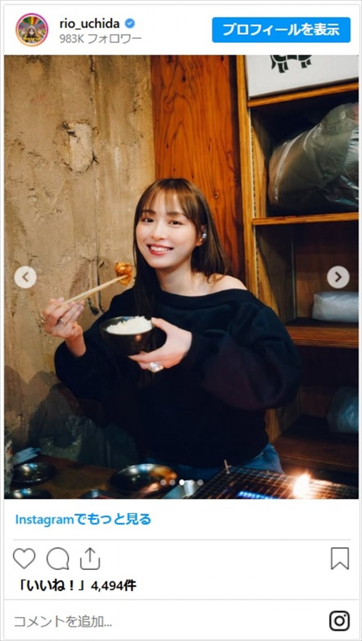 内田理央、幸せそうなもぐもぐショットに「美味しそうすぎ！」「一緒に食べたい」
