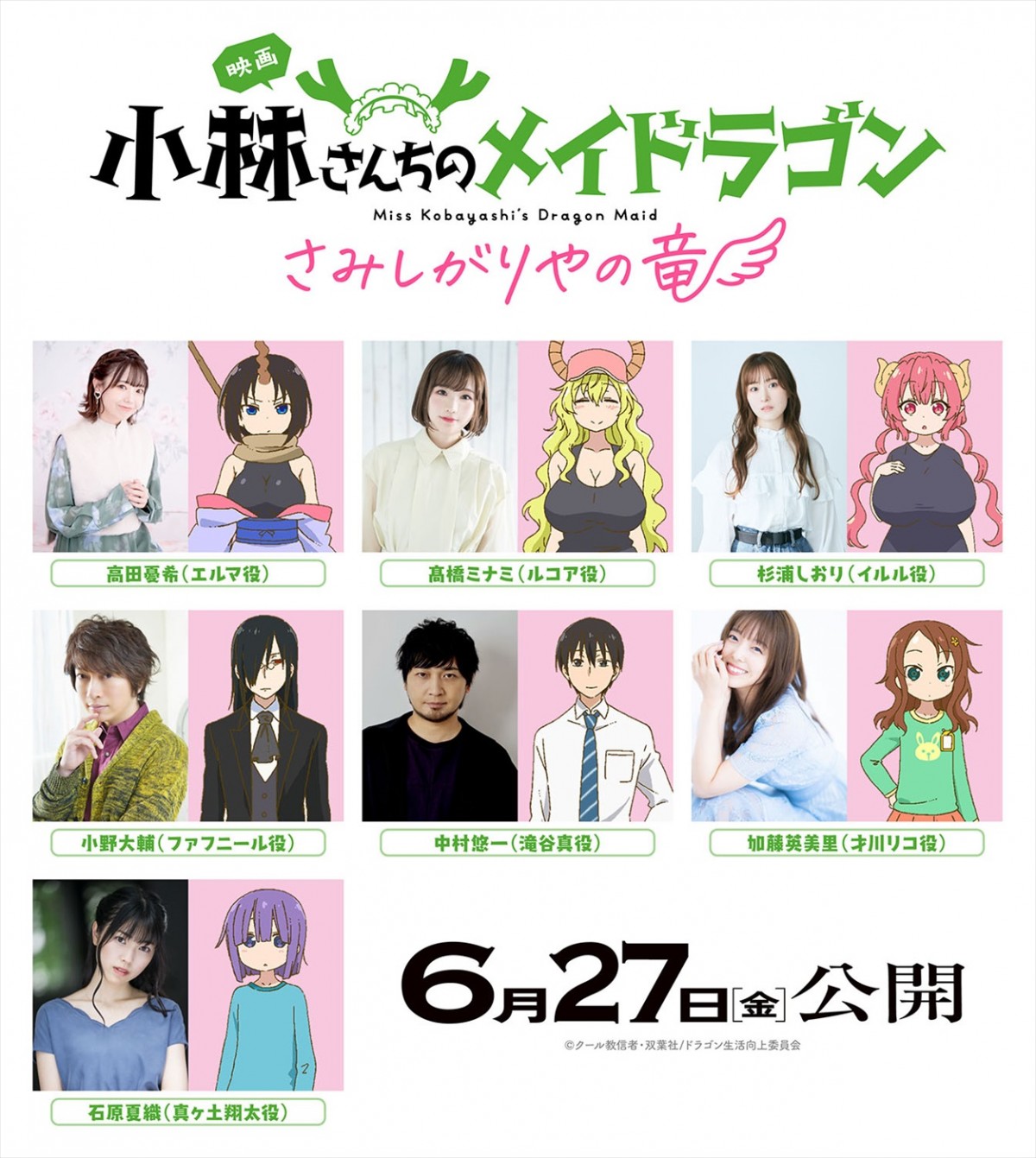 京アニ『小林さんちのメイドラゴン さみしがりやの竜』、6.27劇場公開　第1弾キービジュアル＆特報解禁